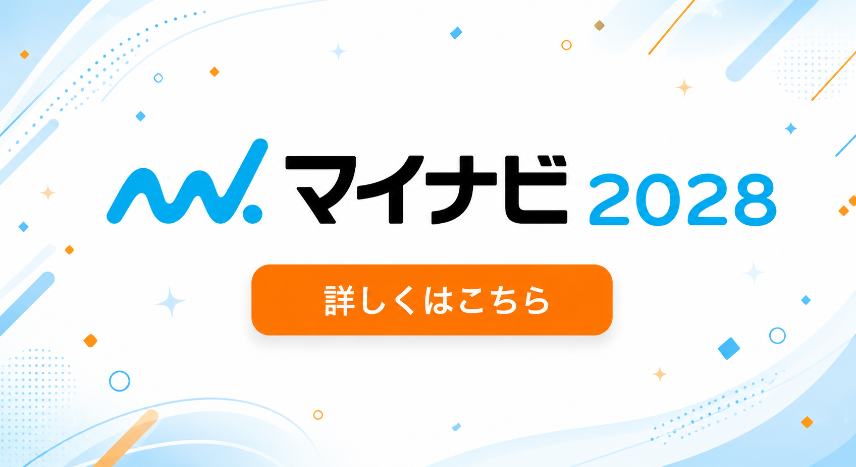 マイナビ2028